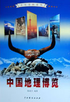 中国地理博览1