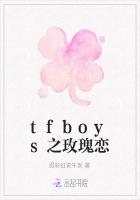 tfboys之玫瑰恋