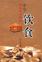 中华民俗文化：中华饮食