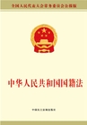 中华人民共和国国籍法