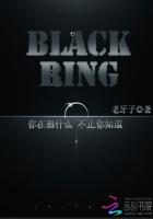 BlackRing黑环