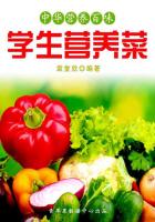 中华营养百味：学生营养菜