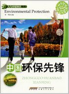 中国环保先锋（人与环境知识丛书）