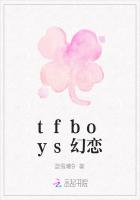 tfboys幻恋
