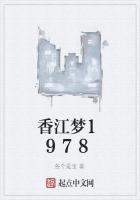香江梦1978
